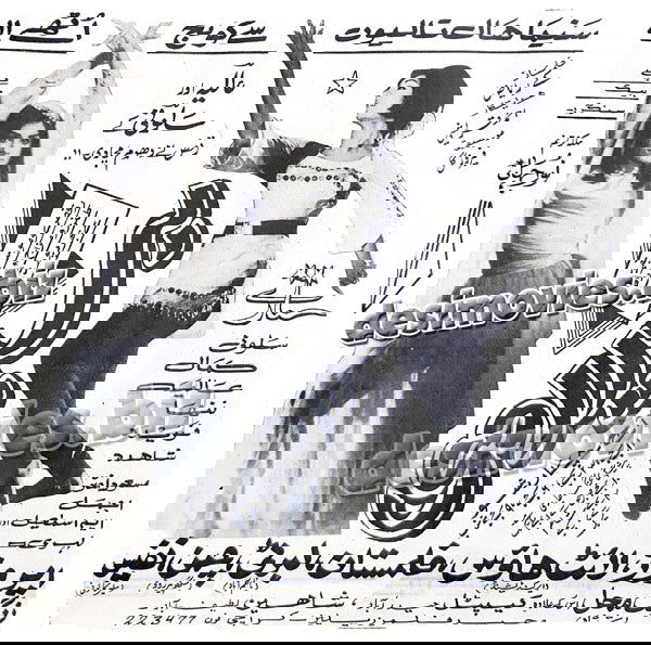 Bedardi (1970) Press Ad - www.desimovies.biz