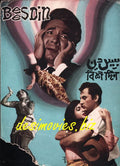 Bees Din (1964) Lollywood Original Booklet - www.desimovies.biz