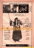 Begum Jan (1977) - Original Poster - www.desimovies.biz
