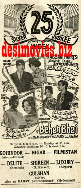 Behen Bhai (1968) Press Ad - Karachi 1968 - www.desimovies.biz