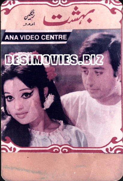 Behisht (1974) VHS Card - www.desimovies.biz