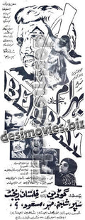 Behram (1970)  Press Ad - www.desimovies.biz