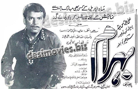 Behram (1970) Press Ad -coming soon-1 - www.desimovies.biz