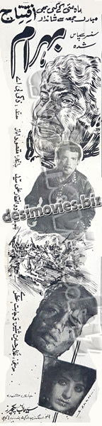 Behram (1970) Press Ad -coming soon-2 - www.desimovies.biz