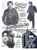 Behram (1970) Press Ad -coming soon - www.desimovies.biz
