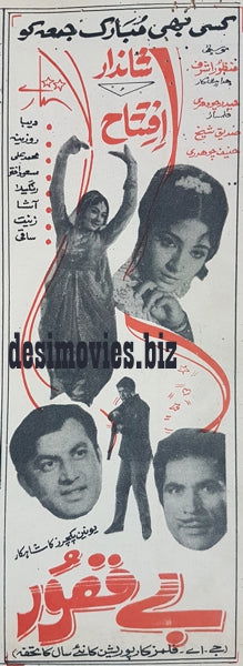 Beqasoor (1970) Press Advert - www.desimovies.biz