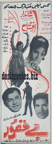 Beqasoor (1970) Press Advert - www.desimovies.biz