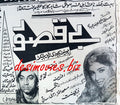 Beqasoor (1970) Press Advert - www.desimovies.biz