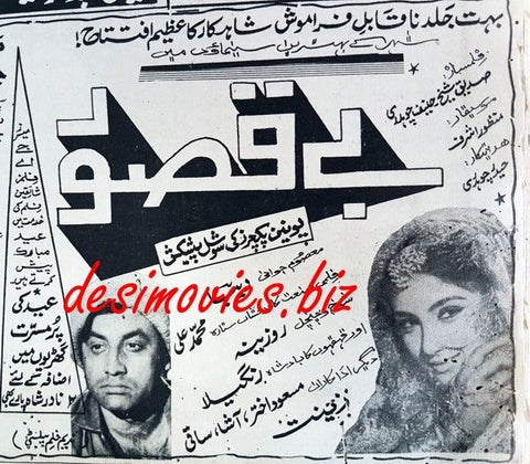 Beqasoor (1970) Press Advert - www.desimovies.biz
