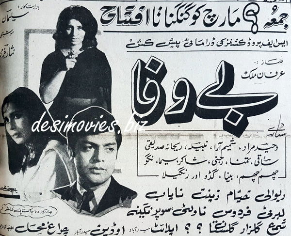 Bewafa (1970) Press Ad 1970 - Soon - www.desimovies.biz