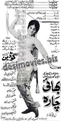 Bhai Chara (1970) Press Ad -coming soon-1 - www.desimovies.biz
