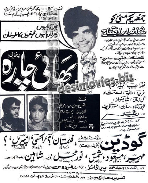 Bhai Chara (1970) Press Ad -coming soon - www.desimovies.biz
