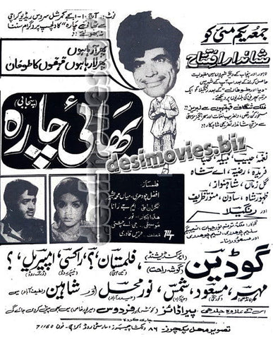 Bhai Chara (1970) Press Ad -coming soon - www.desimovies.biz