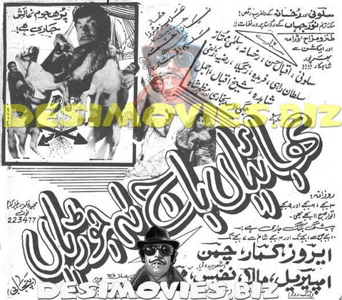 Bhaiyan Baaj No Joriyan (1971) Cinema Advert - www.desimovies.biz
