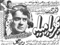 Bharia Mela (1966) old film running in 1970- Press Ad -Old is Gold-1 - www.desimovies.biz