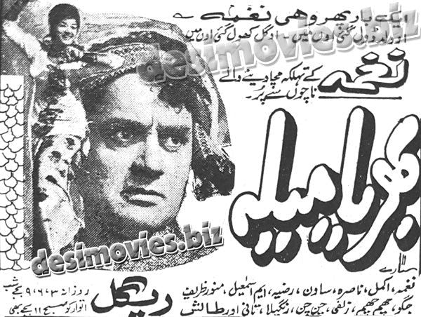 Bharia Mela (1966) old film running in 1970- Press Ad -Old is Gold-1 - www.desimovies.biz