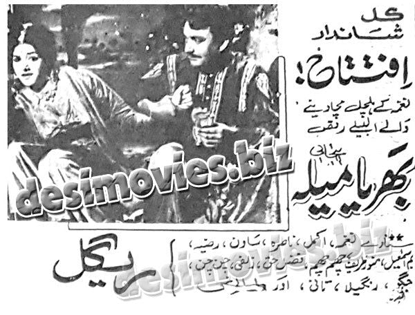 Bharia Mela (1966) old film running in 1970- Press Ad -Old is Gold - www.desimovies.biz