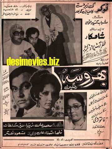 Bharosa (1977) Advert - www.desimovies.biz