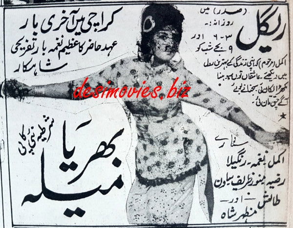 Bharya Mela (1966) Press Ad - www.desimovies.biz