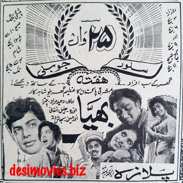 Bhayya (1967) Press Ad - Silver Jubilee - www.desimovies.biz