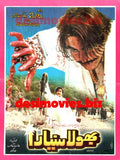 Bhola Sanyara (2005) - www.desimovies.biz