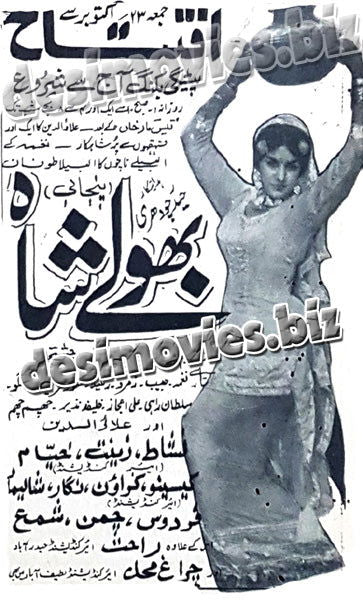 Bholey Shah (1970) Press Ad - www.desimovies.biz