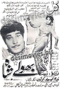 Bholey Shah (1970) Press Ad - www.desimovies.biz