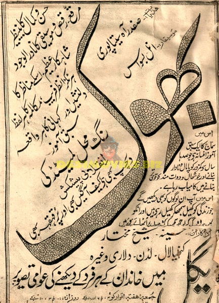 Bhookh (1947) Press Advert - www.desimovies.biz