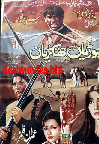 Billboard Cinema Art off the Streets of Lahore. - www.desimovies.biz