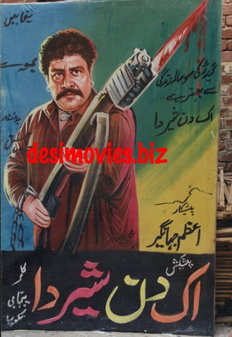 Billboard Cinema Art off the Streets of Lahore. - www.desimovies.biz