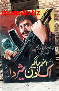 Billboard Cinema Art off the Streets of Lahore. - www.desimovies.biz