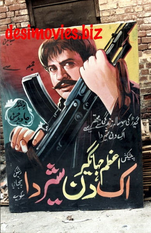Billboard Cinema Art off the Streets of Lahore. - www.desimovies.biz