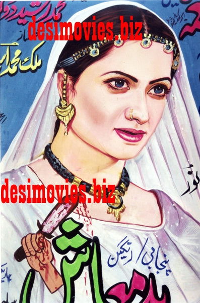 Billboard Cinema Art off the Streets of Lahore. - www.desimovies.biz