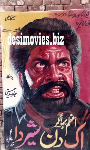 Billboard Cinema Art off the Streets of Lahore. - www.desimovies.biz