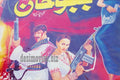 Billboard Cinema Art off the Streets of Lahore. - www.desimovies.biz
