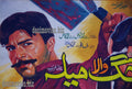 Billboard Cinema Art off the Streets of Lahore. - www.desimovies.biz