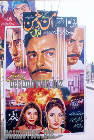 Billboard Cinema Art off the Streets of Lahore. - www.desimovies.biz