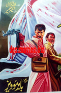Billboard Cinema Art off the Streets of Lahore. - www.desimovies.biz
