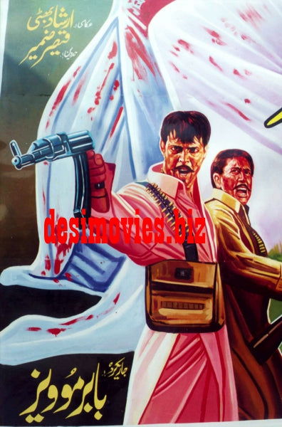 Billboard Cinema Art off the Streets of Lahore. - www.desimovies.biz