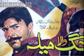 Billboard Cinema Art off the Streets of Lahore. - www.desimovies.biz