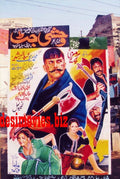 Billboard Cinema Art off the Streets of Lahore. - www.desimovies.biz