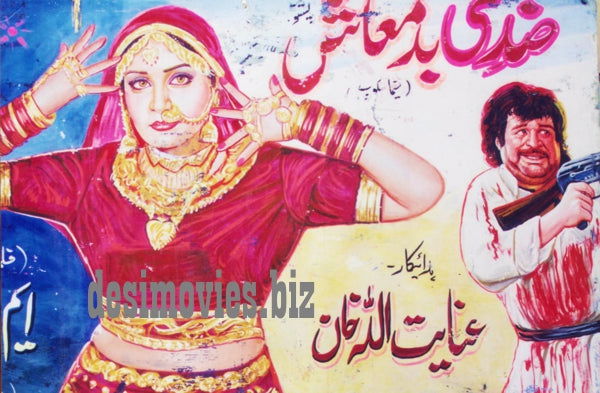Billboard Cinema Art off the Streets of Lahore. - www.desimovies.biz
