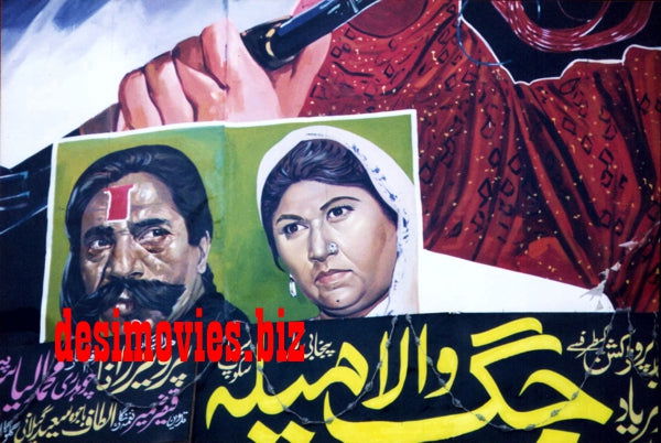 Billboard Cinema Art off the Streets of Lahore. - www.desimovies.biz