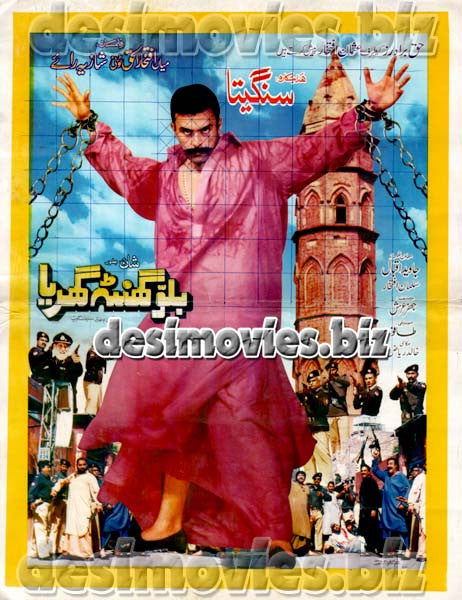 Billu Ghanta Gharia (2004) - www.desimovies.biz
