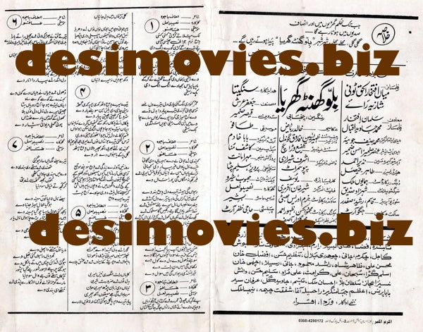 Billu Ghanta Gharia (2004) - www.desimovies.biz
