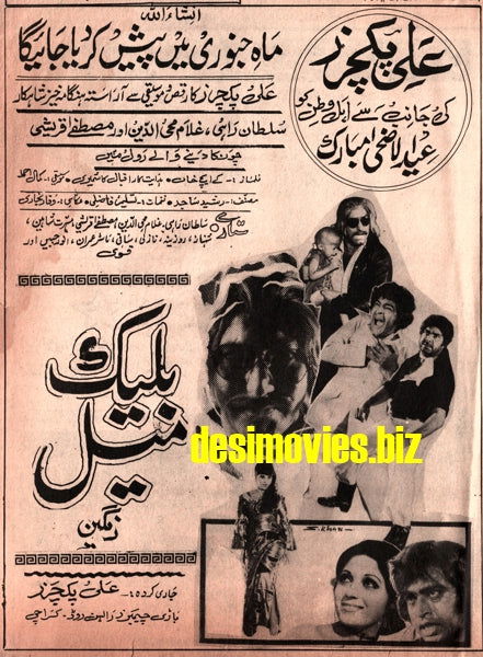 Black Mail (1985) Movie Still - www.desimovies.biz