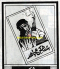 Butt Shikan Mujahid (1995) Press Ad - Unreleased Film - www.desimovies.biz