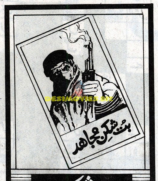 Butt Shikan Mujahid (1995) Press Ad - Unreleased Film - www.desimovies.biz