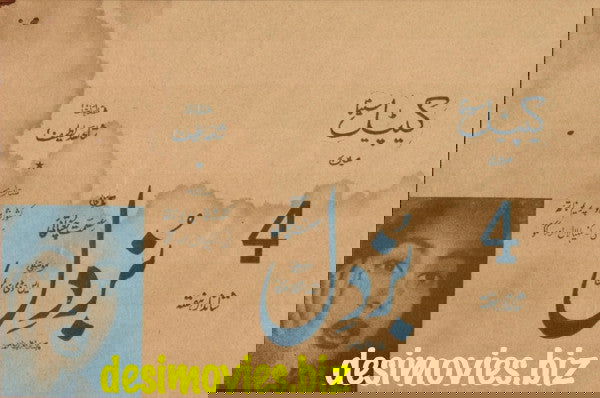 Buzdil (1951) Press Ad - Flyer (Karachi 1951) - www.desimovies.biz