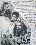 Buzdil (1969) Press Ad - www.desimovies.biz